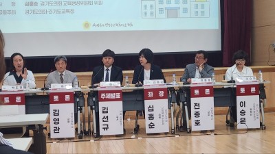 2025년 전면 시행 ‘고교학점제’ 정책 토론회 열려