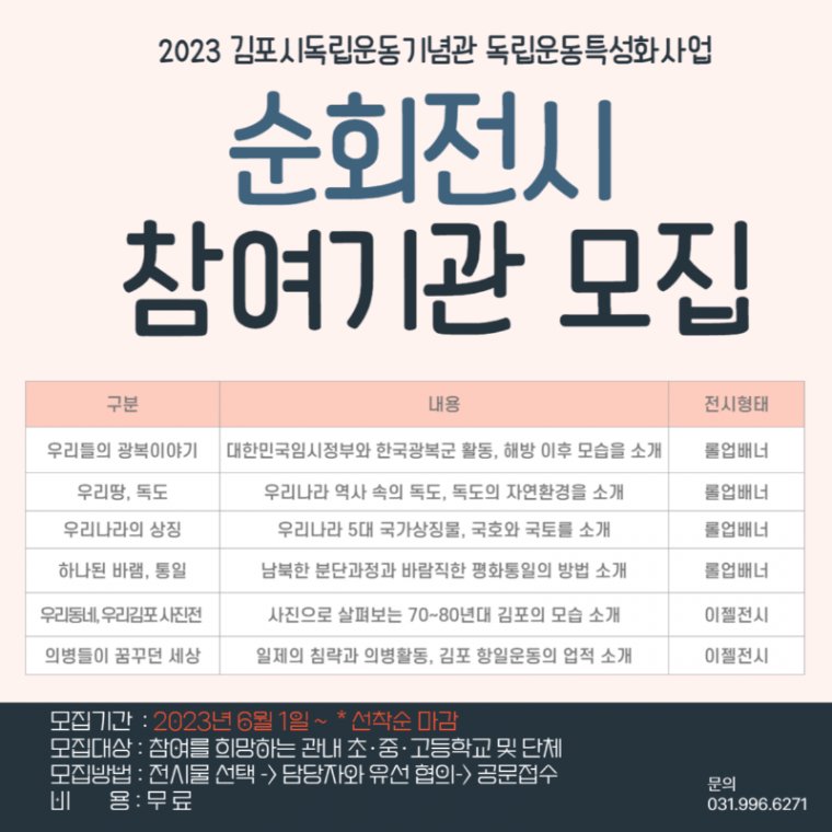 11. 김포시독립운동기념관_이동형 순회전시물 대여기관 모집.png