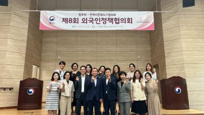 전국다문화도시협의회, 외국인정책협의회 개최