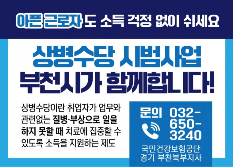 1. 상병수당 시범사업 홍보문.jpg