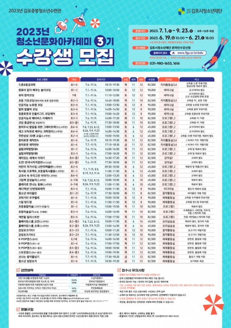 6. 중봉청소년수련관 청소년문화아카데미 40개 강좌 수강.jpg