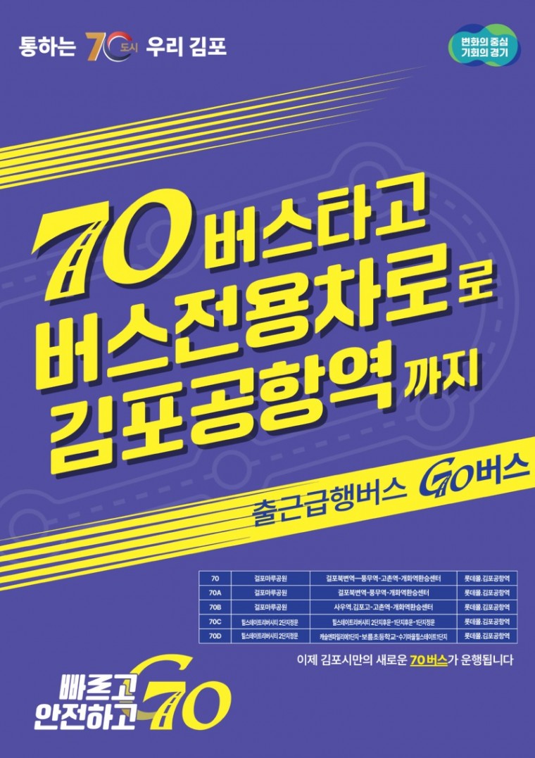 70버스 포스터(세로).jpg