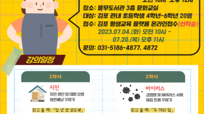 풍무도서관 여름독서교실 ‘안전 로드뷰’ 운영