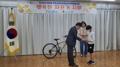 양촌읍, 어려운 가정 아이들에게 자전거 교환권 전달