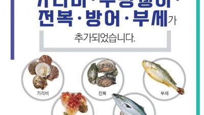 7월부턴 가리비, 전복, 방어도 ‘원산지표시’ 필수