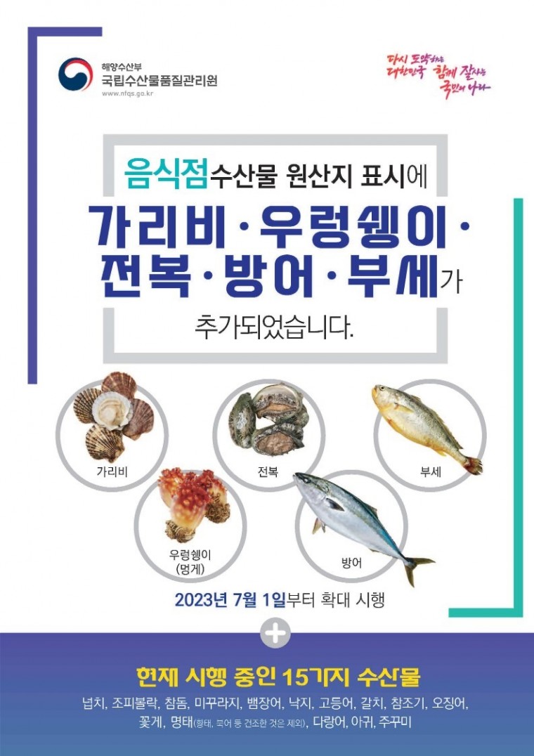 3. 7월부터 가리비 등 원산지표시 필수.jpg