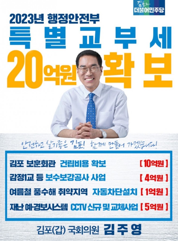 230628_김주영의원_행안부특교확보_웹자보.jpg