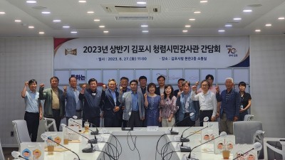 2023 상반기 청렴시민감사관 간담회 개최