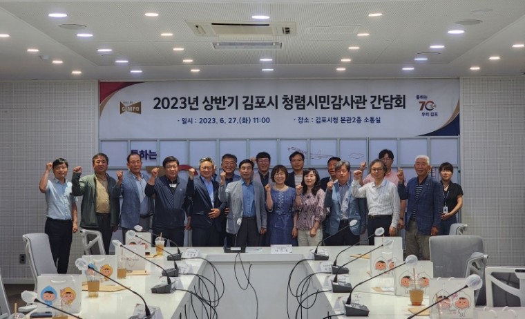 2-2 김포시 2023 상반기 청렴시민감사관 간담회.jpg