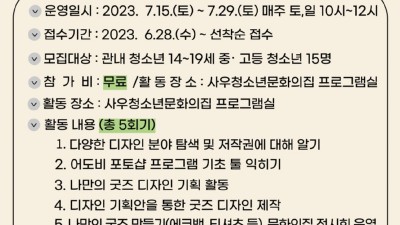 ‘내일은 웹디자이너’ 참가 14~19세 청소년 모집