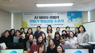 김포새일센터 ‘AI 데이터 라벨러 전문가’ 20명 배출