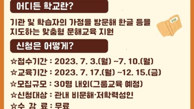 찾아가는 성인문해 ‘어디든 학교’ 수강생 모집