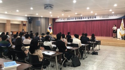 김포시 2023년 정기재물조사 실무교육