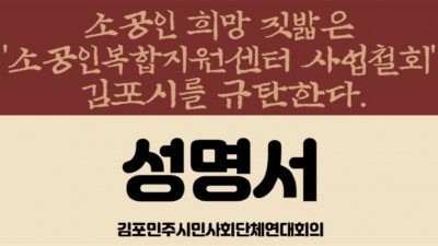 김사연, 소공인복합지원센터 사업 철회 규탄