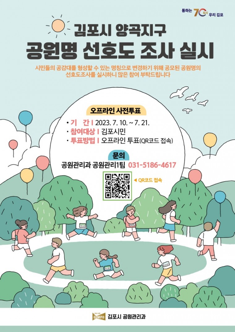 5-1. 양곡지구 공원명 선호도 조사 실시(홍보물).JPG