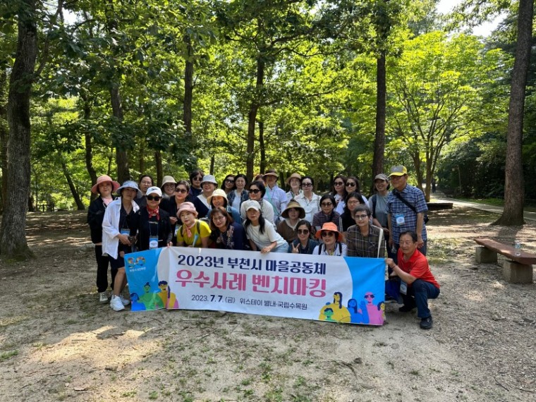 1-2. 부천시 마을공동체 우수사례 벤치마킹 기념사진.jpg