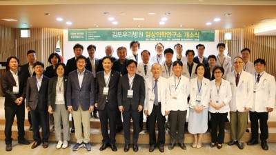 김포우리병원, 임상의학연구소 개소... 질 높은 임상연구로 의료산업 발전에 기여