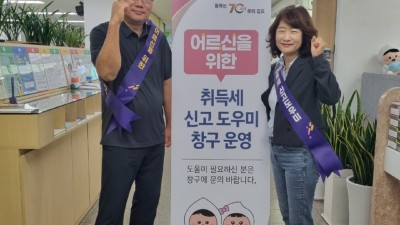 어르신 위한 취득세 신고도우미 창구 이용하세요