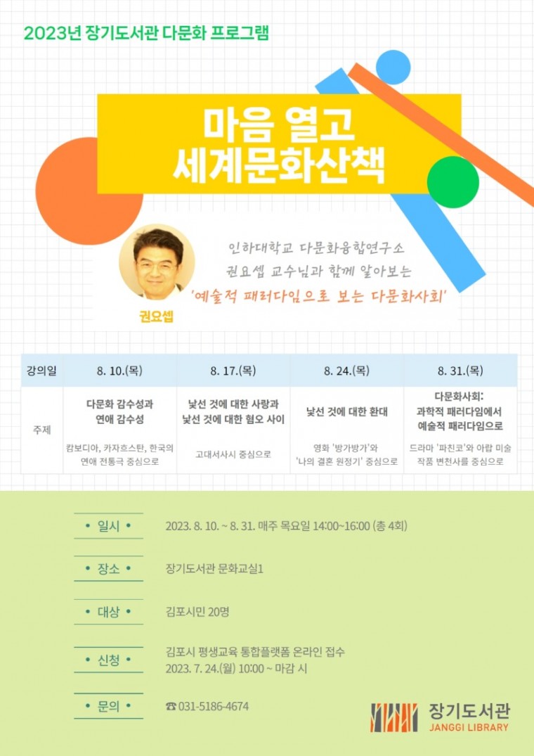 3. 장기도서관 다문화 프로그램 마음 열고 세계문화산책.jpg