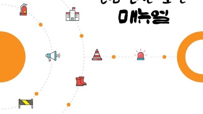 도교육청, 산업안전보건 매뉴얼 제작·배부... 학교 등 산업재해 예방