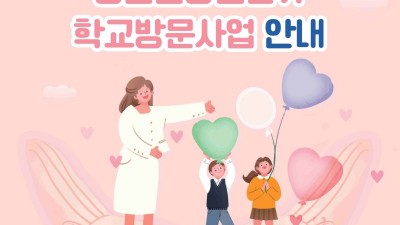 6개 병원 정신건강전문가 학교 방문 심리적 위기학생 적기 지원