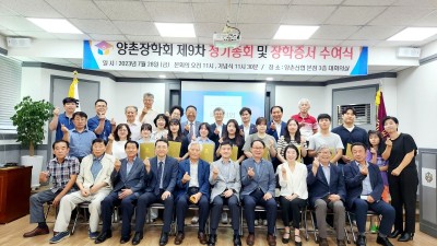 양촌장학회, 2023년 장학증서 수여