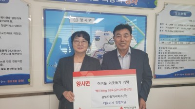 삼일자동차 김영식 대표, 강화 양사면에 사랑의 쌀 기탁