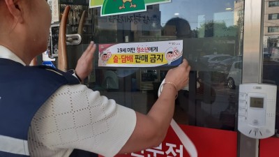 사우동, 여름휴가철 청소년유해환경 개선 캠페인