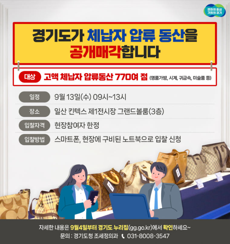 그래픽보도자료_체납자+압류동산+현장공매(조세정의과)(1).png