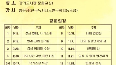 장기도서관 ‘은빛 독서 나침반 : 책으로 익어가는 행복한 인생’... 독서지도 전문가 임은정 강사 9/12~11/28 프로그램 진행