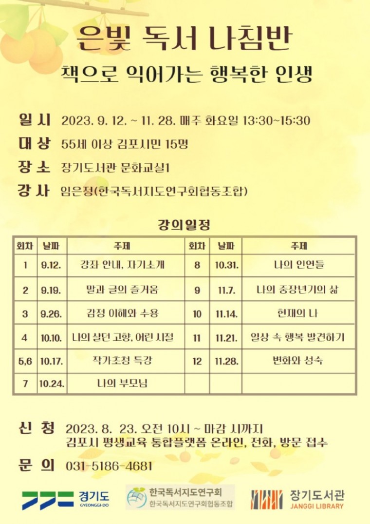 5. 장기도서관 은빛 독서 나침반 책으로 익어가는 행복한 인생.jpg