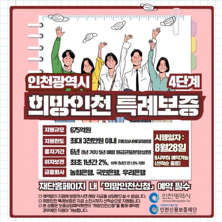 인천특례보증.jpg