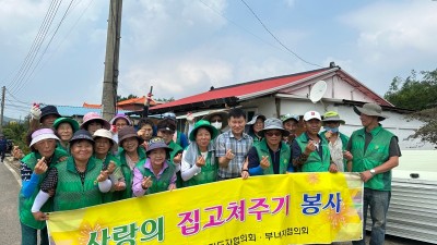 [인천] 강화 불은면 새마을회, 사랑의 손길로 '뚝딱뚝딱' 집 수리 봉사