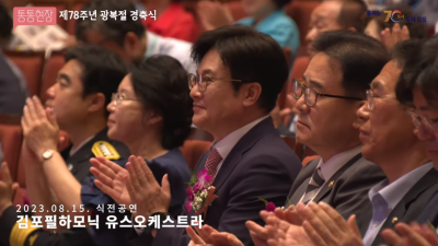 [김포인TV] 제78주년 광복절 경축식