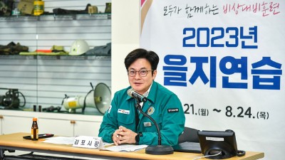 김병수 시장, 실질적 대피훈련 되도록 적극적인 동참 당부