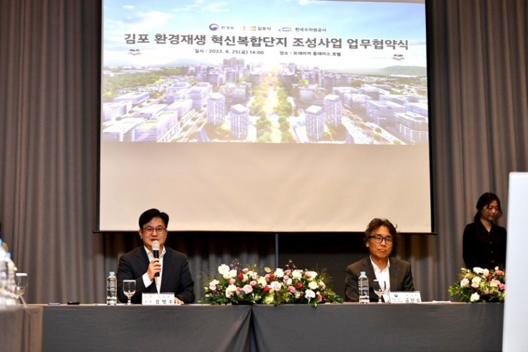 4. 김포시와환경부, 수자원 공사는 김포환경재생 혁신복합단지 조성사업과 관련한 업무협약을 체결했다.jpg