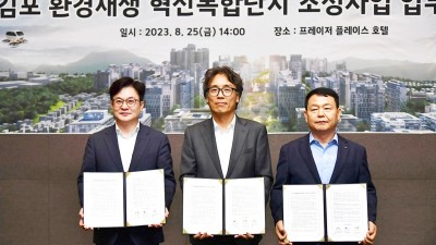 김포시-환경부-수자원공사, 6조 투자해 대곶 '혁신복합단지' 개발