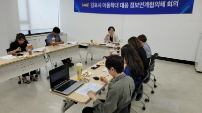 아동학대 대응 정보연계협의체 정기회의 열려... 아동보호전문기관, 경찰서 등 협력방안 모색