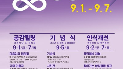 9/1~7 양성평등주간 다양한 체험행사... 9/5 오후 3시 김포아트빌리지에서 기념식