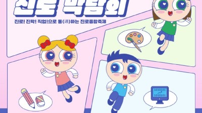 청소년진로박람회 부스 운영자 모집... 직업인 멘토링 등 75개 부스