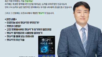 장기도서관 세계시민학교 「이재성 교수와 챗GPT, 이미 온 미래」 운영