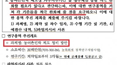 농림부, 농어촌 민박 규제 완화 연구용역 추진