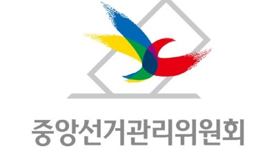 [인사] 선관위, 2023년도 전국 5급 승진 임용대상자 10명 결정... 10월 1일자