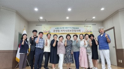운양동 지역사회보장협의체 정기회의 열려