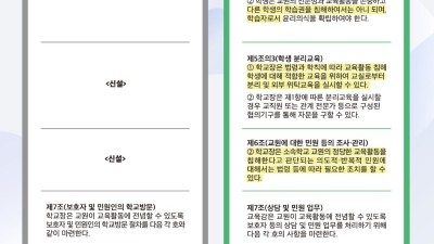 '수업 방해 학생 분리 조치' 명시... 경기도 교권보호 개정 조례안 제출 예정