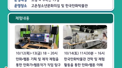 ‘미디어 분야 직업체험 2기_만화가 · 웹툰작가편’ 참가자 모집