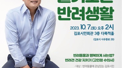 TV동물농장 안지환 성우와 함께 하는 반려동물 토크콘서트 열린다