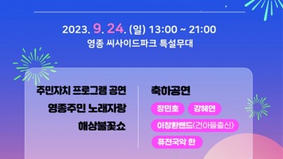 영종·인천대교 통행료 인하 축하 행사, 24일 오후 6시 영종 씨사이드파크서 열려... 가수 장민호·강혜연 축하공연