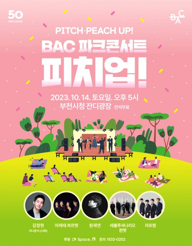 8. 부천아트센터 특별기획 BAC 파크콘서트 피치업! 포스터.jpg