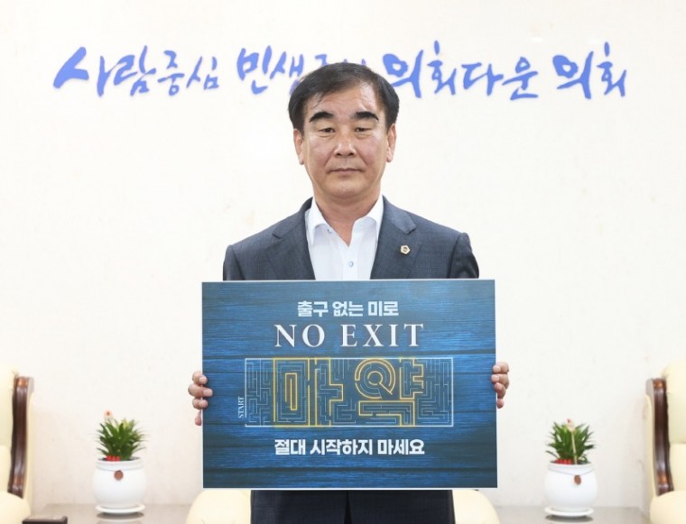 231004 염종현 의장, 4일 마약 예방 ‘노 엑시트(NO EXIT)’ 캠페인 동참 (1).jpg